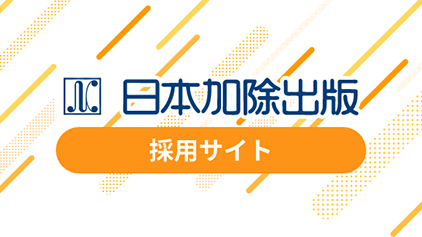 採用サイト
