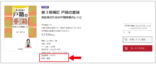 FAXでのご注文｜購入ガイド｜日本加除出版