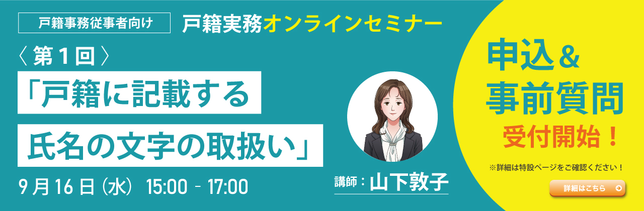 202605_kosekiseminar.jpg