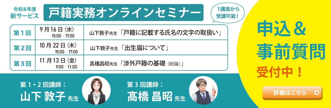 202607_戸籍セミナー.jpg