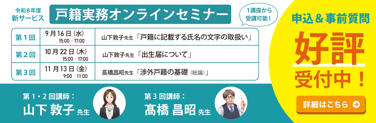 202608_kosekiseminar.jpg