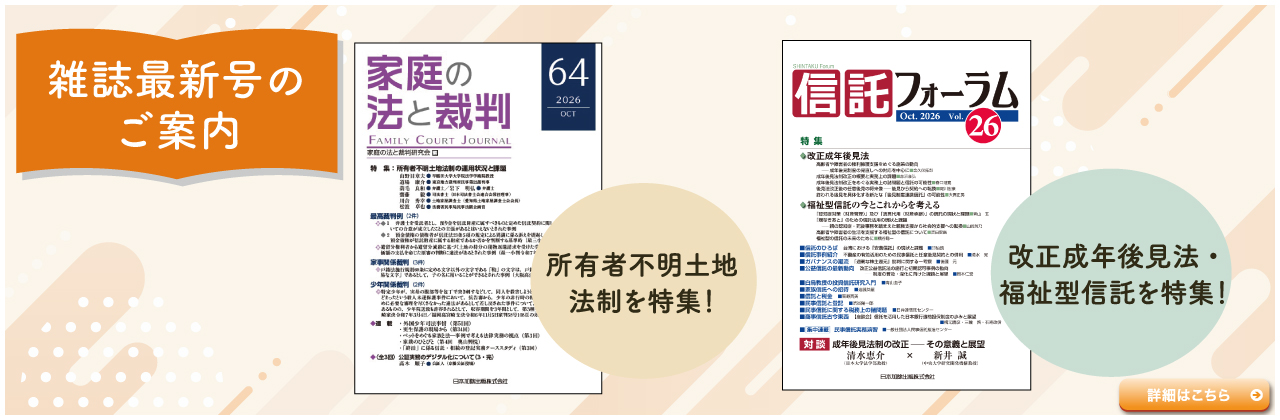 日本加除出版