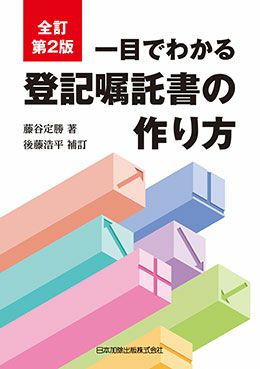 Q＆A 権利に関する登記の実務XV | 日本加除出版