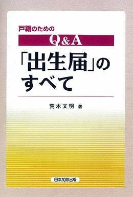 体系・戸籍用語辞典 最新 体系・戸籍用語事典 | 日本加除出版