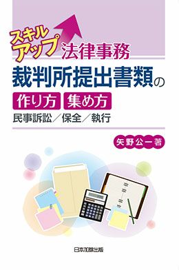犯罪学原論 | 日本加除出版