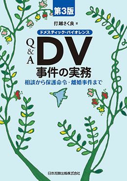 中国家族法問答解説 | 日本加除出版