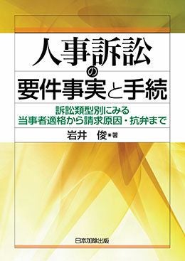 講座 実務家事事件手続法（上） | 日本加除出版