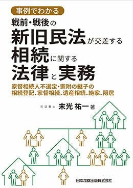 Q＆A 令和3年民法・不動産登記法改正の要点と実務への影響 | 日本