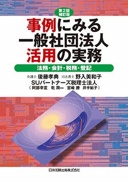 各種法人 役員登記の実務 一般社団・財団法人法の法人登記実務 - 株式会社テイハン