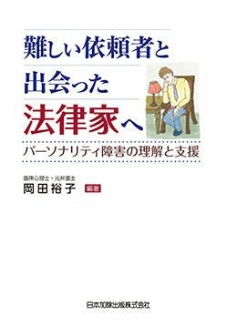 第2版 主文例からみた請求の趣旨記載例集 | 日本加除出版