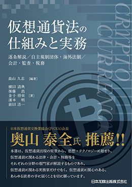 インターネット・デジタル | 日本加除出版
