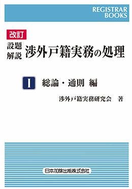 証明軽減論と武器対等の原則 | 日本加除出版
