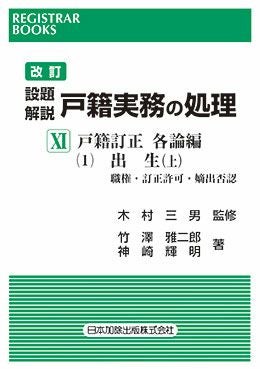 民事執行及び民事保全制度における供託実務 | 日本加除出版