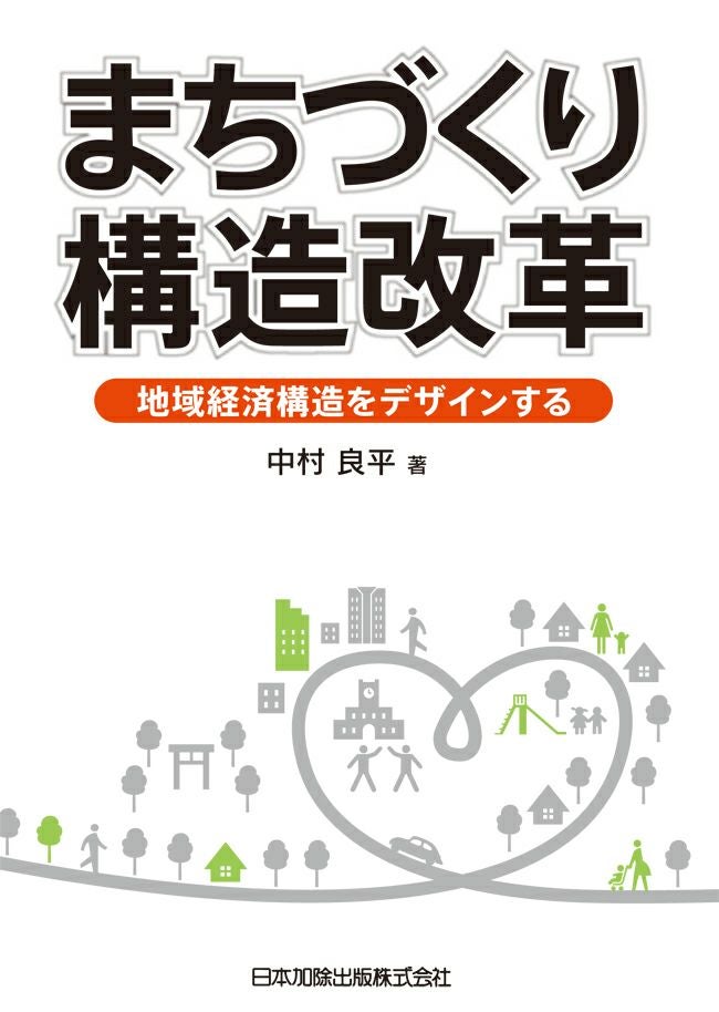 自治体・地方自治一般 | 日本加除出版