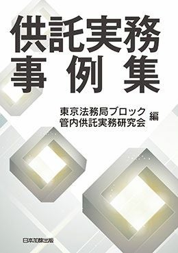 ケーススタディ 多額の資産をめぐる離婚の実務 | 日本加除出版