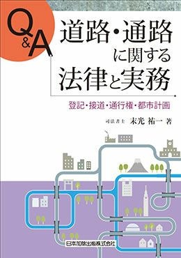 全訂第三版補訂 相続における戸籍の見方と登記手続 | 日本加除出版