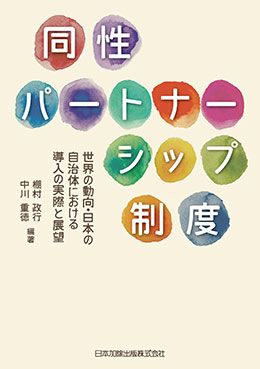 第2版 絵で見る地籍測量 | 日本加除出版
