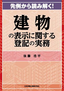 新版 Q＆A 表示に関する登記の実務 第1巻 | 日本加除出版