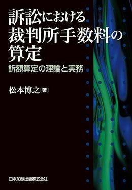民事控訴審ハンドブック | 日本加除出版
