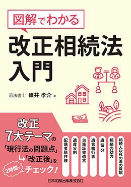 ここが変わった！！住民基本台帳の閲覧・住民票の写し等交付制度