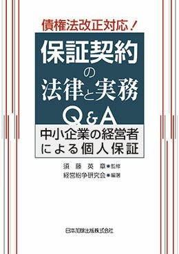 信託の法律実務Q&A 至誠堂書店オンラインショップ / メーカー取引の法律実務Q&A