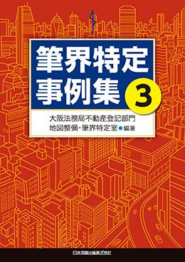 Q＆A 表示に関する登記の実務 特別編 | 日本加除出版