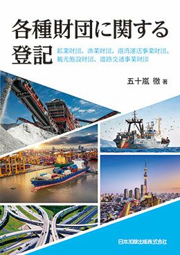 不動産の共有と更正の登記をめぐる理論と実務 | 日本加除出版