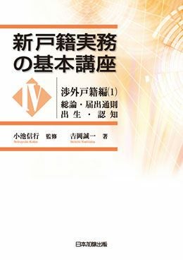 中華人民共和国民法典 | 日本加除出版