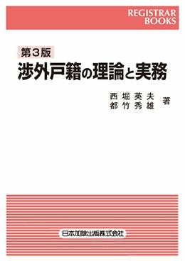 所在地・電話番号付 官公庁便覧 平成29年版 | 日本加除出版