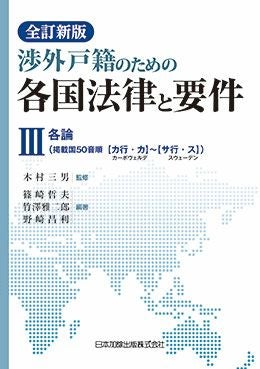 裁判例からみた 相続人不存在の場合における特別縁故者への相続財産分