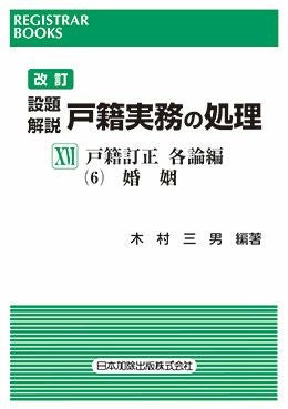 民事控訴審ハンドブック | 日本加除出版