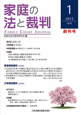 家庭の法と裁判　 19号～29号　１１冊セット 家庭の法と裁判 19号～29号 11冊セット