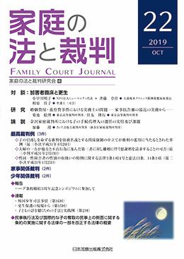 家庭の法と裁判 2020年2月号＜養育費、婚姻費用の改定標準算定方式