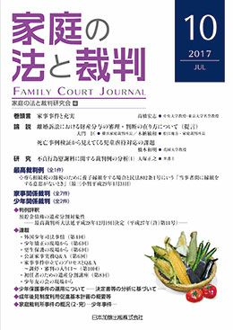 家庭の法と裁判　 19号～29号　１１冊セット 家庭の法と裁判 19号～29号 11冊セット