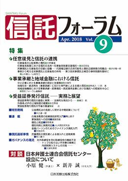 新類型の信託ハンドブック | 日本加除出版