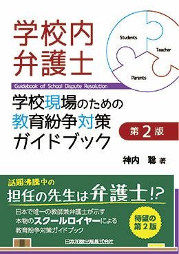 実務 私立学校法 | 日本加除出版