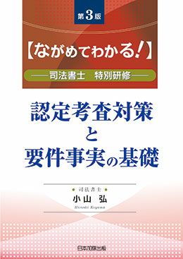 第2版 家庭裁判所における成年後見・財産管理の実務 | 日本加除出版