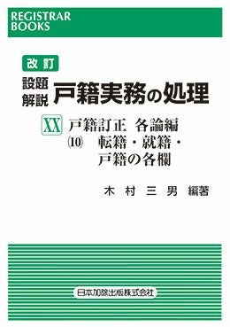 証明軽減論と武器対等の原則 | 日本加除出版