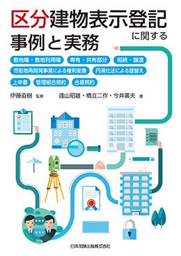 不動産登記の書式と解説 第11巻　仮登記 不動産登記の書式と解説 第11巻 仮登記 | 不動産登記実務研究会 |本