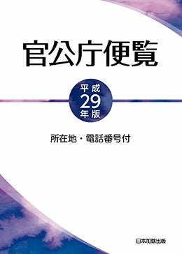 地名・便覧 | 日本加除出版