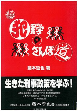 刑事 | 日本加除出版