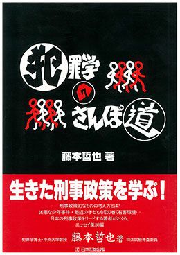 刑事 | 日本加除出版