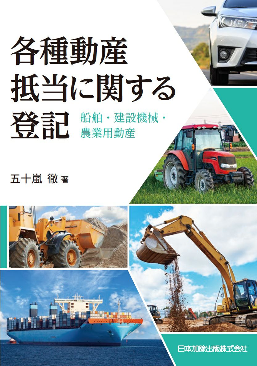 Q＆A 権利に関する登記の実務III | 日本加除出版