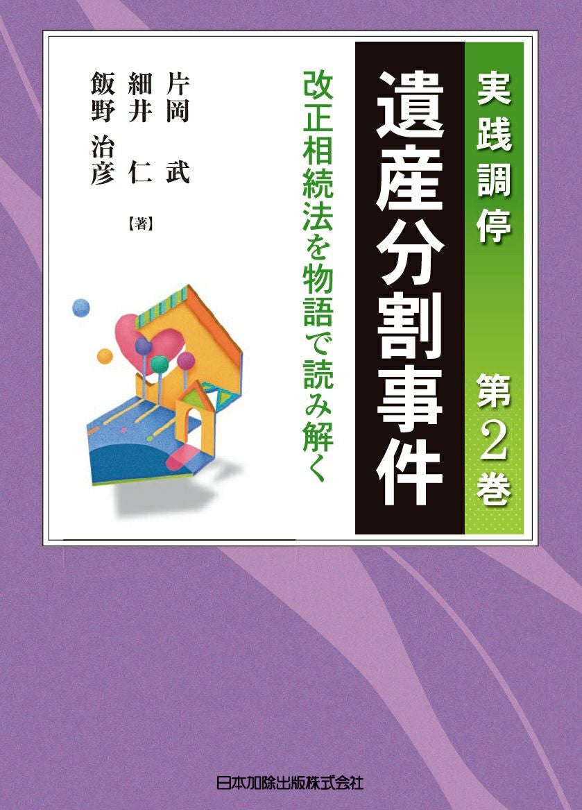 講座ジェンダーと法 第1巻 講座 ジェンダーと法 第1巻 ジェンダー法学のインパクト | 日本加除出版