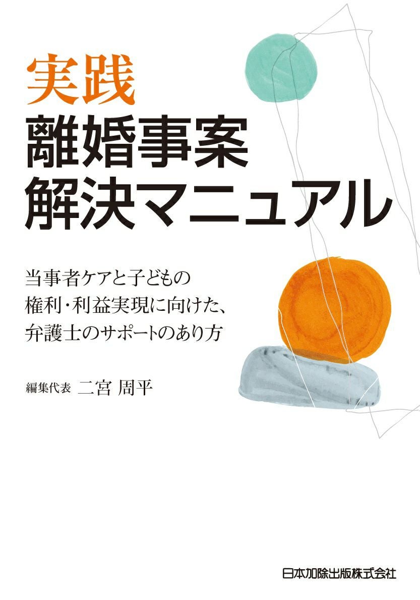 レジストラーブックス157 改訂 設題解説 渉外戸籍実務の処理IV