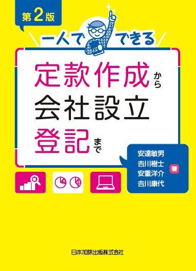 改訂 休眠担保権に関する登記手続と法律実務 | 日本加除出版