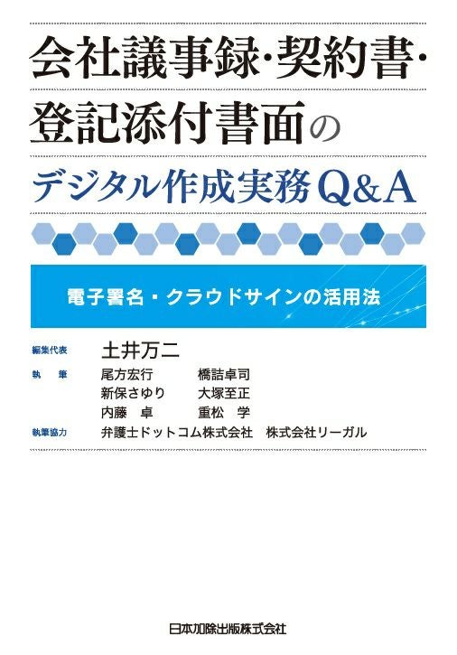 事例でわかる 過去から現在の相続に関する法律と実務 | 日本加除出版