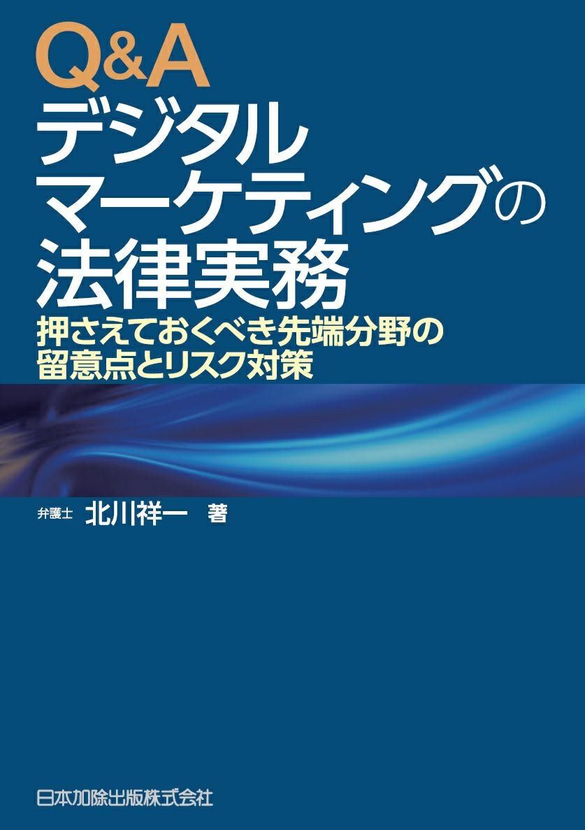 インターネット・デジタル | 日本加除出版