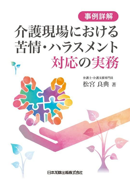 中国家族法問答解説 | 日本加除出版