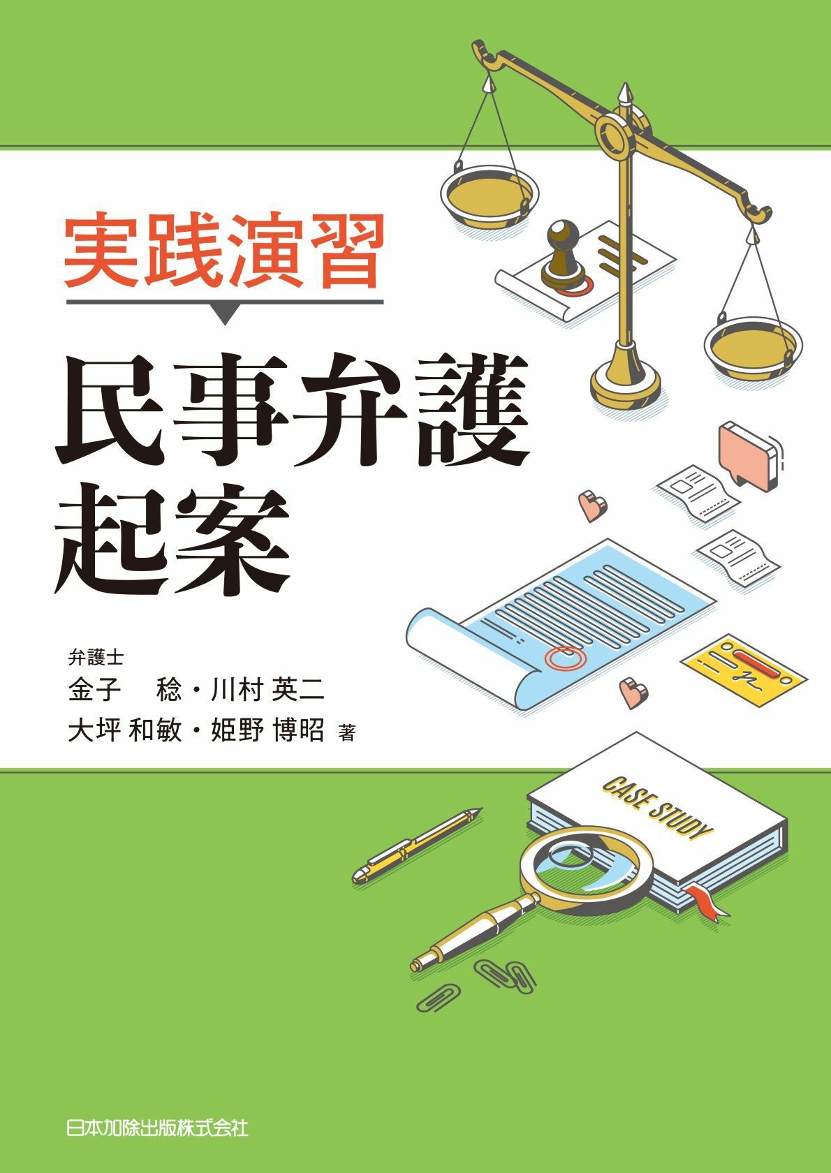 新版 Q＆A 表示に関する登記の実務 第3巻 | 日本加除出版